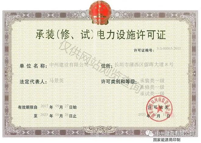 中州建設，長垣市唯一取得承裝（修、試）一級資質的企業！